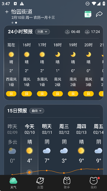 呱呱天气无广告版截图1