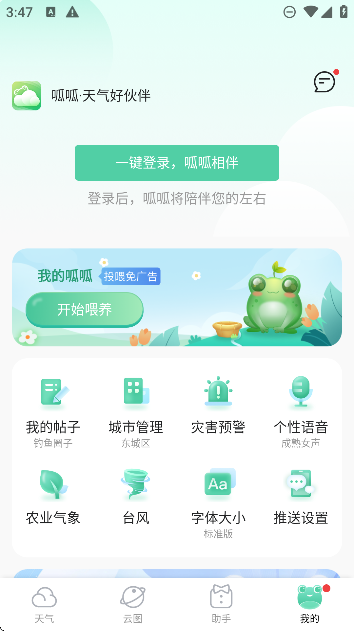 呱呱天气无广告版截图2