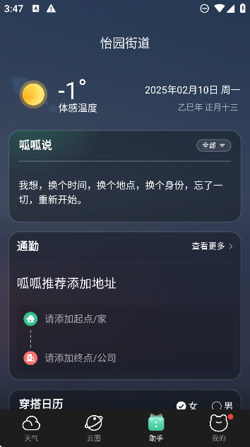 呱呱天气无广告版截图3