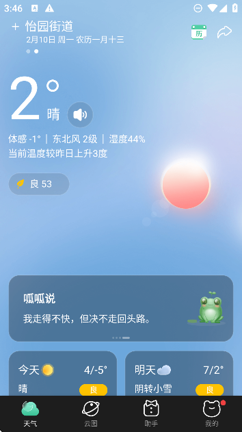 呱呱天气无广告版截图5