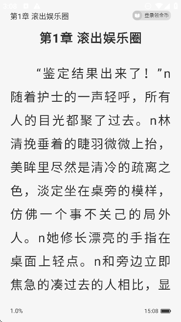 藏龙小说app会员解锁版截图1