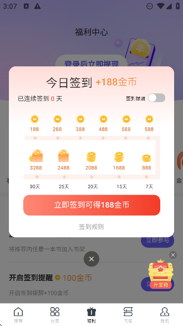 藏龙小说app会员解锁版截图3