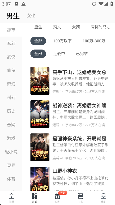 藏龙小说app会员解锁版截图4