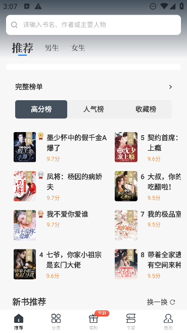 藏龙小说app会员解锁版截图5