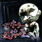 恐怖暑假游戏手机版v9 最新版