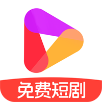 好看免费短剧app免费看短剧v1.0.4
