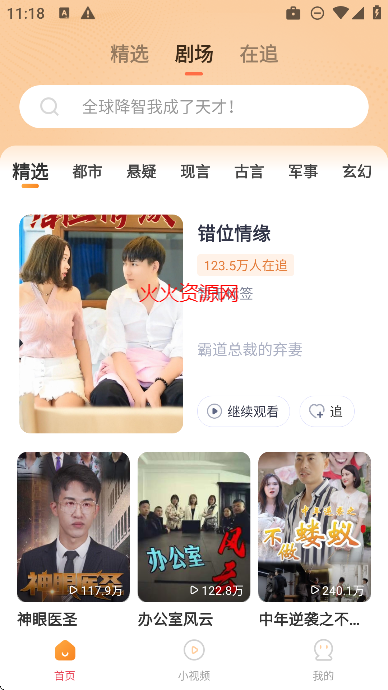 好看免费短剧app免费看短剧截图1