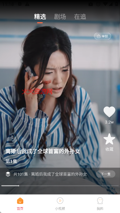 好看免费短剧app免费看短剧截图2