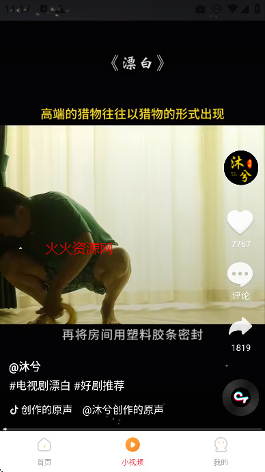 好看免费短剧app免费看短剧截图4