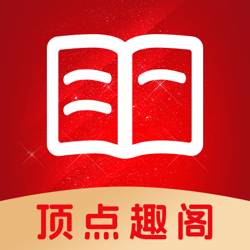 顶点趣阁app免费版v1.0.0