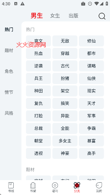 顶点趣阁app免费版截图2