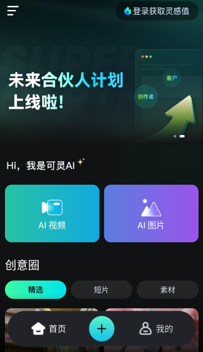 可灵aiapp安卓版截图1