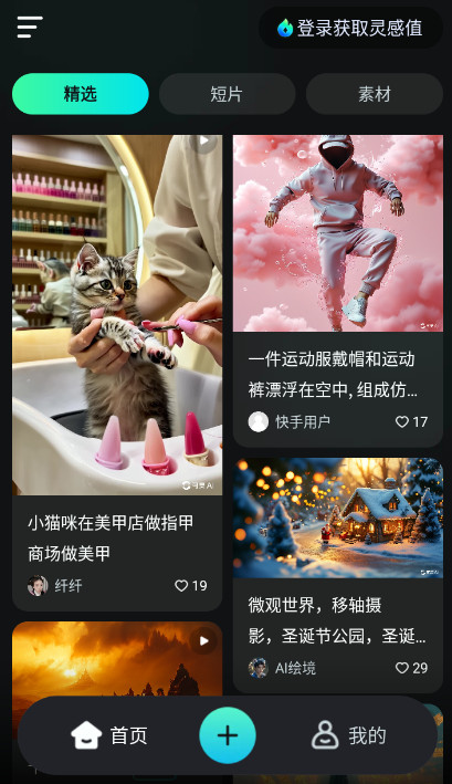 可灵aiapp安卓版截图2