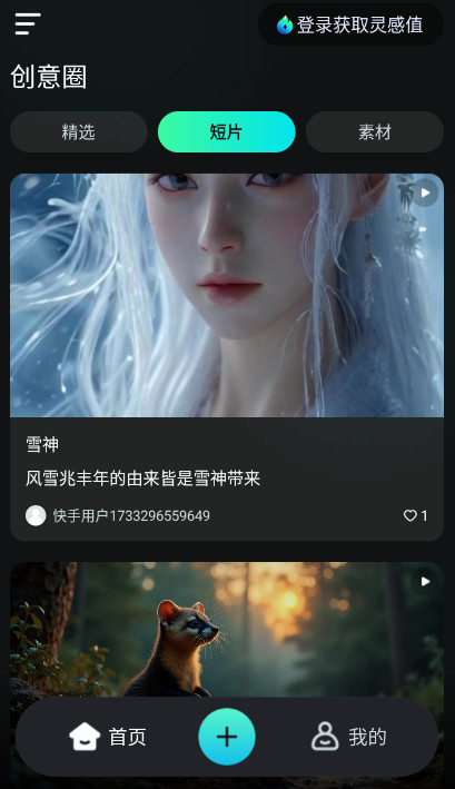 可灵aiapp安卓版截图3