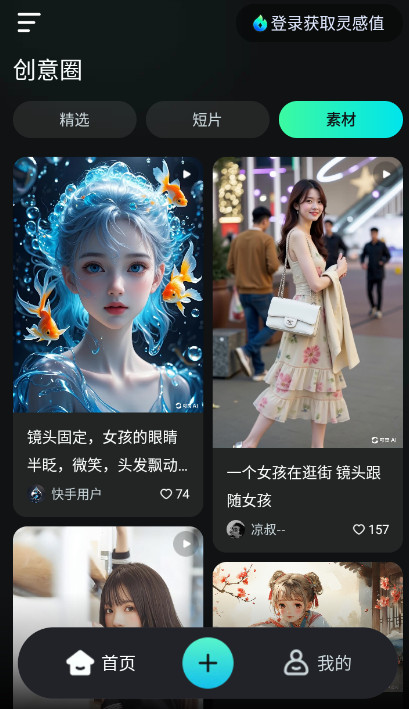 可灵aiapp安卓版截图4