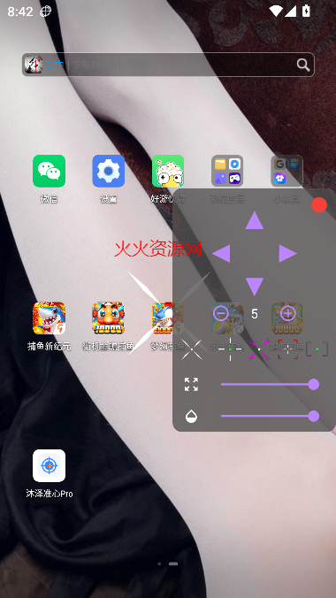 沐泽准心Pro免费版截图5