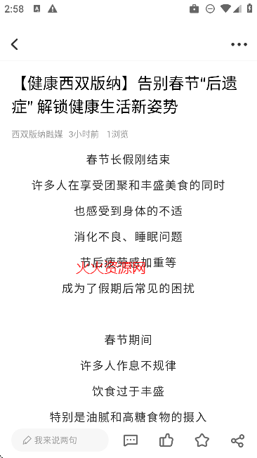 西双版纳融媒app官方版截图1