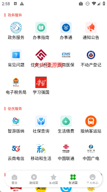 西双版纳融媒app官方版截图2