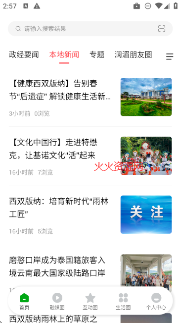 西双版纳融媒app官方版截图3