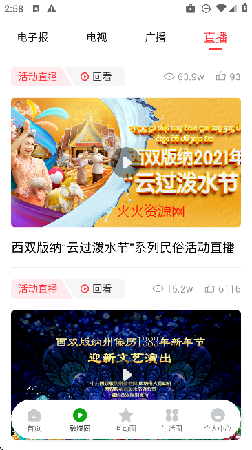 西双版纳融媒app官方版截图5