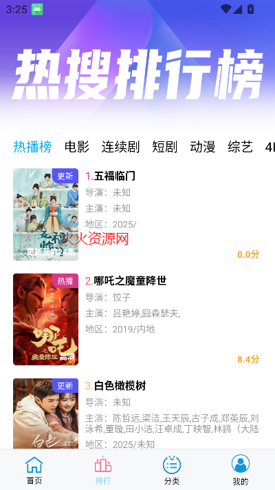 边缘视频app追剧截图3