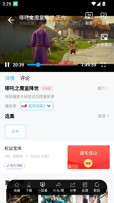 边缘视频app追剧截图4