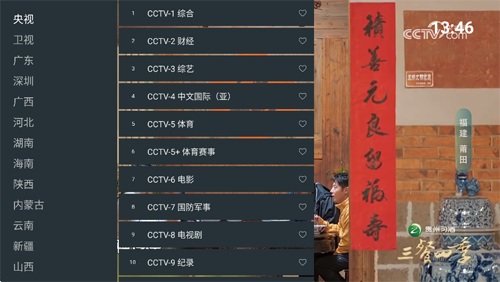 jade电视盒子免费版截图2