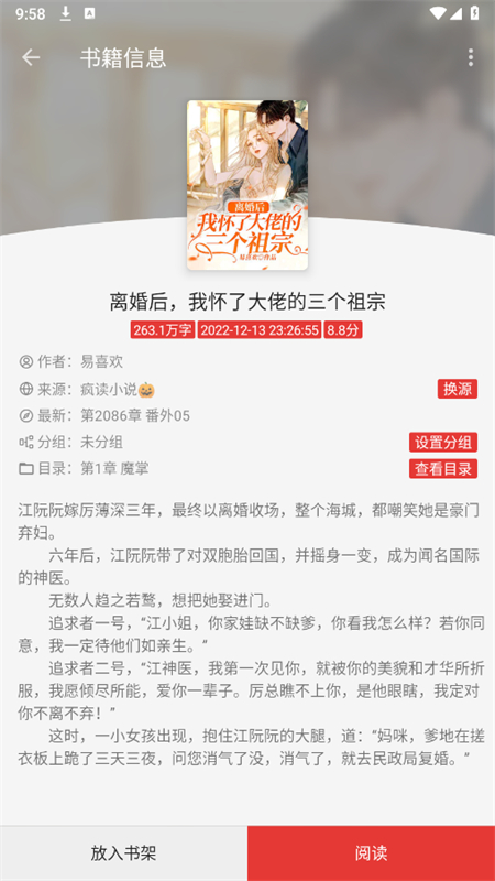 繁花小说app最新版截图1