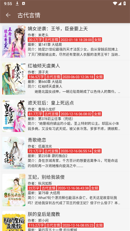 繁花小说app最新版截图5