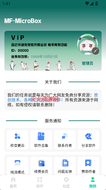 兜兜软件库免费版截图1