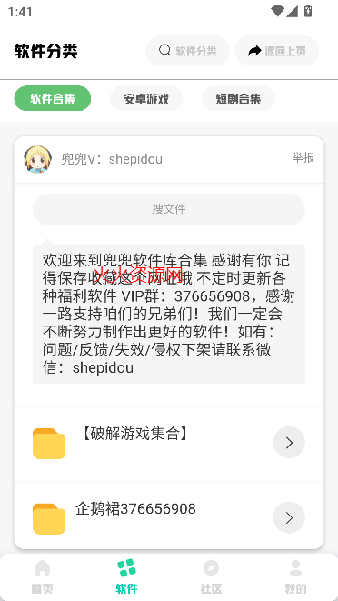 兜兜软件库免费版截图2
