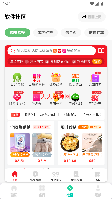兜兜软件库免费版截图3