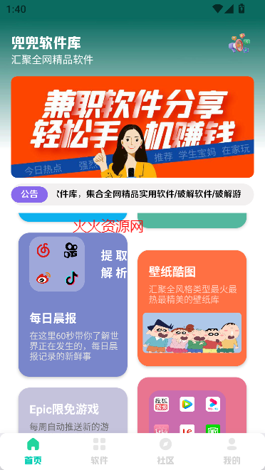 兜兜软件库免费版截图4