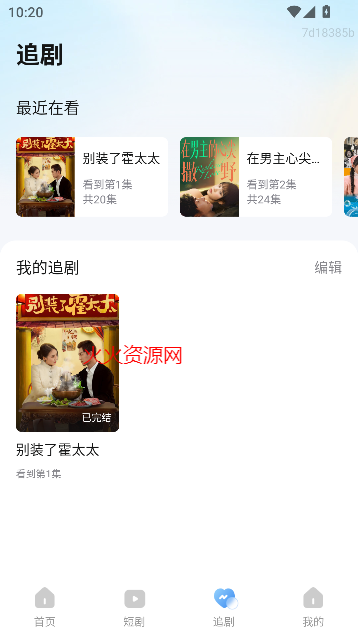 免费短剧全能看app最新版截图1