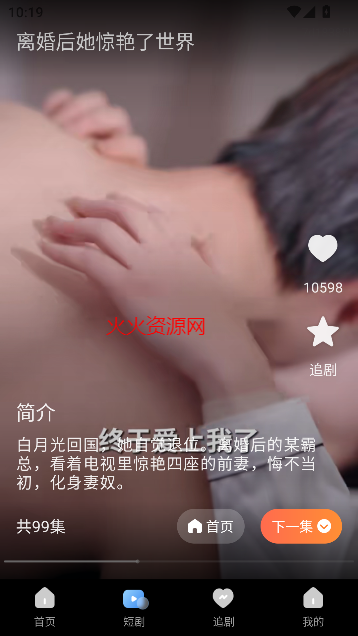 免费短剧全能看app最新版截图2