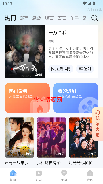 免费短剧全能看app最新版截图5