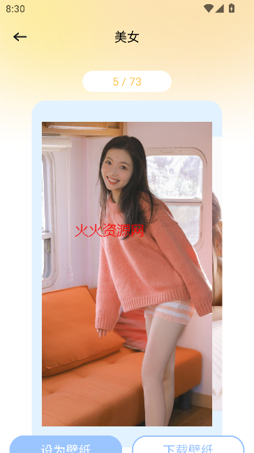 妖爱壁纸app免费版截图1