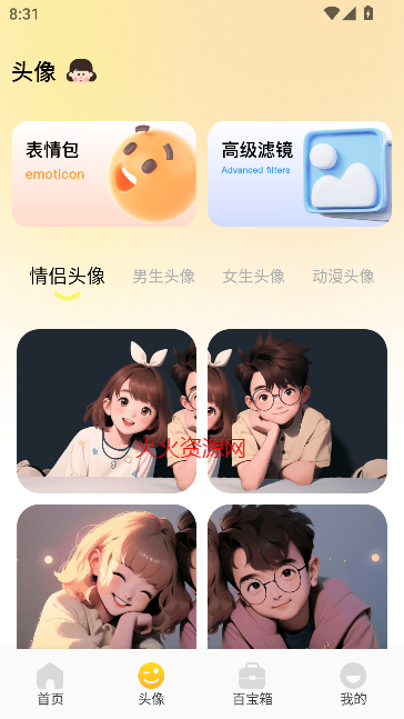 妖爱壁纸app免费版截图2