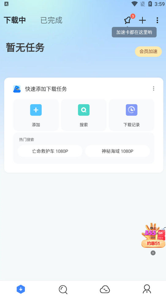 迅雷手机版最新版截图2