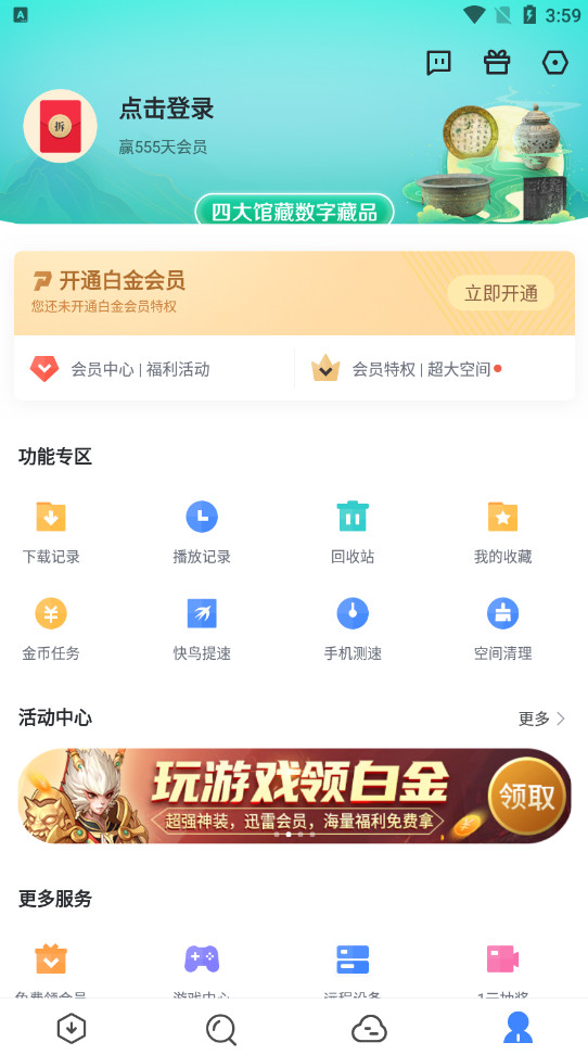 迅雷手机版最新版截图5