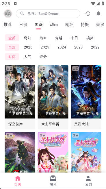 omofun动漫网截图2