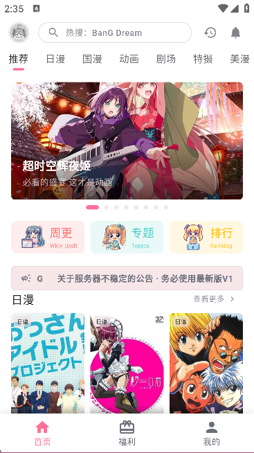 omofun动漫网截图4