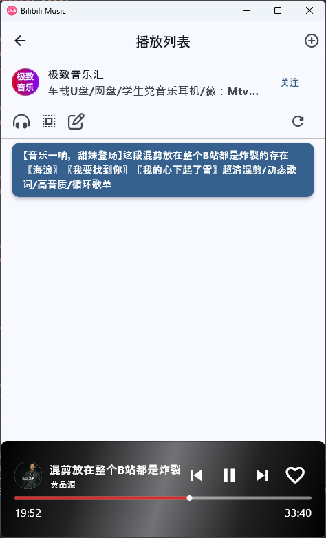 哔哩哔哩音乐播放器免费版(Bilibili Music)截图1