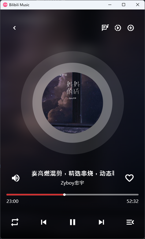 哔哩哔哩音乐播放器免费版(Bilibili Music)截图2