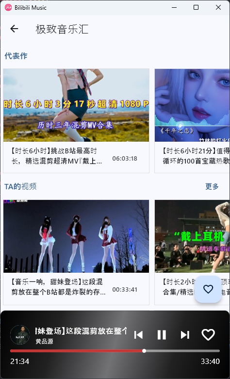 哔哩哔哩音乐播放器免费版(Bilibili Music)截图3