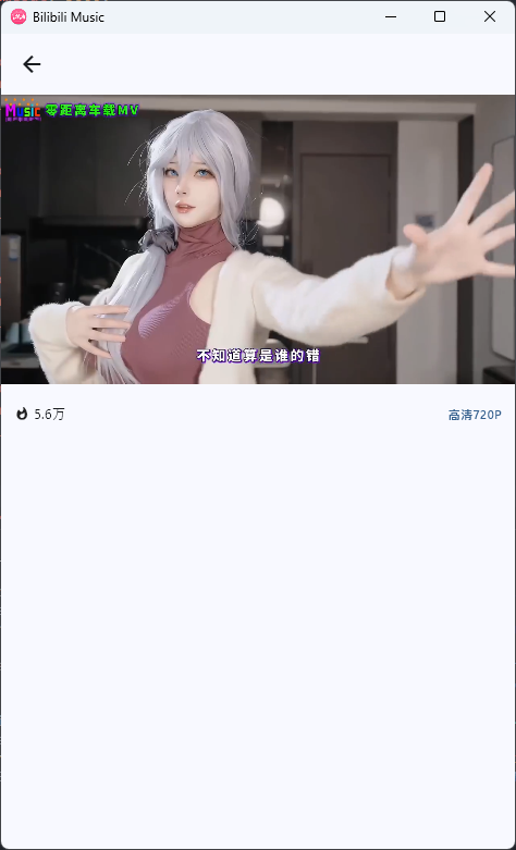 哔哩哔哩音乐播放器免费版(Bilibili Music)截图4