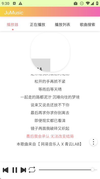 JuMusic免费版截图2