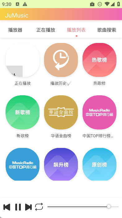 JuMusic免费版截图3