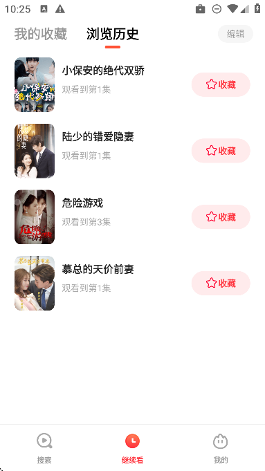 火柴浏览器app免费追剧截图4