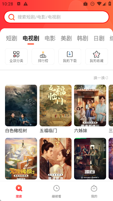火柴浏览器app免费追剧截图5